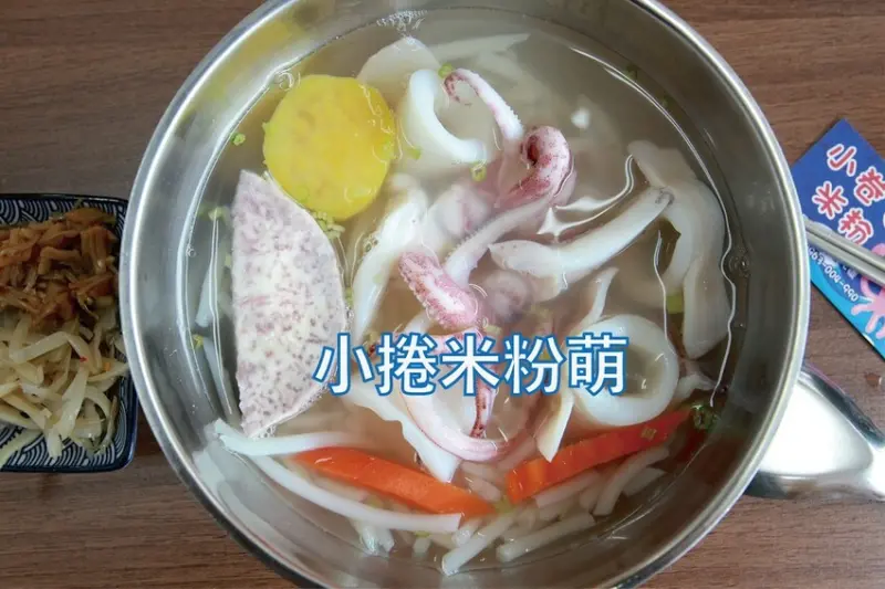 吃。台南美食｜中西區。「小捲米粉萌」永樂市場美食，跳脫傳統添加干貝、昆布及蔬果熬煮成湯底，生意普普卻