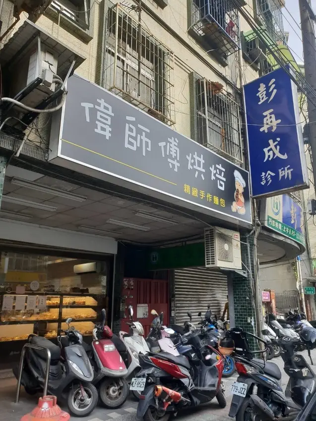 【中和.景安站】偉師傅烘焙坊。疫情期間滿$300可外送。推綜合貝果+皇后吐司