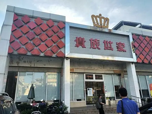 桃園八德貴族世家~排餐+超值沙拉吧~給您平實的價格~最舒適的享受~家庭聚會首選~