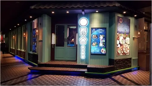 米塔集團 全新品牌『泰舍』泰式料理 不畏疫情寒風，逆風強勢開幕