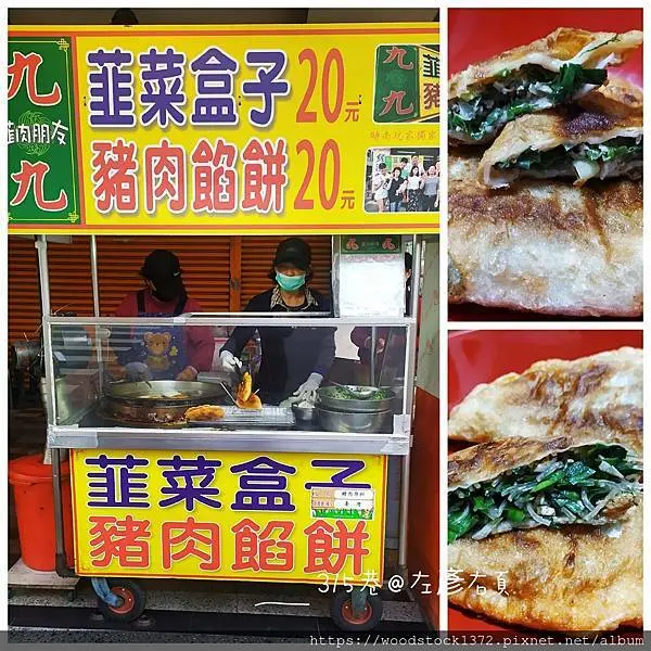 【九九–韭菜盒子×豬肉餡餅】／台南南區韮肉朋友／近20年的在地小攤／銅板小吃
