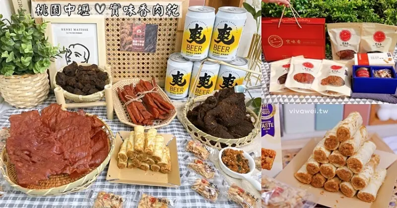 桃園中壢美食｜『實味香肉乾』桃園金牌好禮~年節送禮首選~肉鬆肉乾等伴手禮推薦~ - 瑋瑋＊美食萬歲