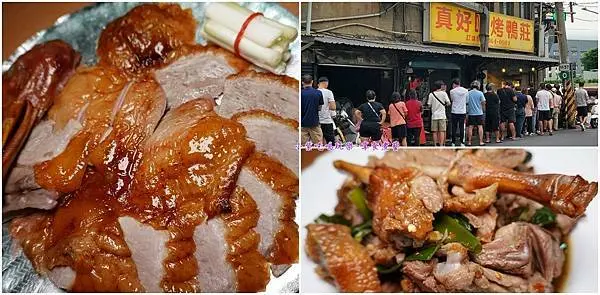  桃園北平烤鴨三吃推薦【真好味烤鴨莊桃鶯店】每到用餐尖峰時段排隊排超長/烤鴨皮香/片鴨嫩甜有肉汁/涮嘴炒鴨架/鹹甜鹹甜烤鴨捲餅1次3滿足~甜麵醬別丟喔!可以炒(京醬肉絲)下飯菜!