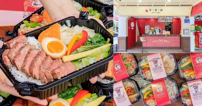 眾愛輕健康餐盒專賣，台中中國風健康餐盒，竟然吃得到大份量牛排、雞胸、打拋豬！外帶外送超方便
