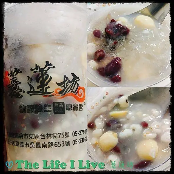 {食記}{嘉義}薏蓮坊精緻養生飲品專賣店~炎炎夏日，來杯養生甜品，健康又美味!