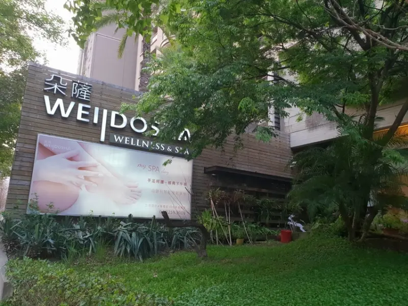 朵薩WELLDOSHA  SPA