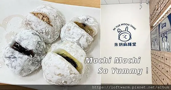 米玥麻糬堂新竹動物園店 俏皮兔袋包裝太可愛了 新竹好吃麻糬推薦 附菜單價目表