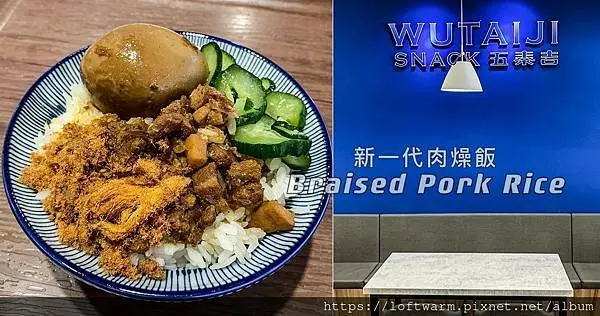 五泰吉新一代肉燥飯 質感清新的新竹滷肉飯小店 附菜單價目表 近新竹大遠百...