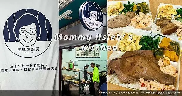 謝媽媽廚房平日限定美味！東門圓環市場巷弄飄香的家常風味便當 新竹便當推薦 附菜單價目表...