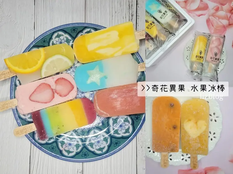 奇花異果 手作冰棒界的Hermès 沁涼夏日好吃冰棒