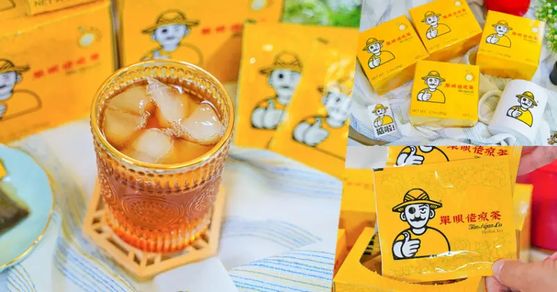 一泡舒爽甘甜消暑的 馬來西亞單眼佬涼茶，嘴裡回甘正港解渴降溫 - 跟著尼力吃喝玩樂＆親子生活