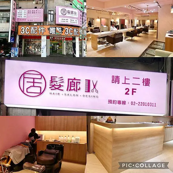 Jessica分享「新莊髮廊推薦」、「居髮廊hair Salon新莊店」、「洗剪活化頭皮深層去角質與娜普拉結構式三段護髮」半年一次大整理與定期護理頭髮與髮絲，重現柔順健康秀髮