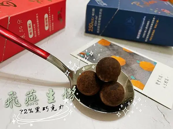 【開箱團購】 飛燕生機-72%黑巧克力│眾神的食物，全世界的愛情魔藥
