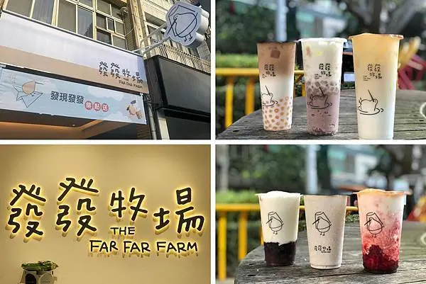 （松江南京抹茶）發發牧場～2021新開幕健康飲品專賣店！芋頭牛奶、健康優格、小農鮮奶茶好喝又營養！二訪
