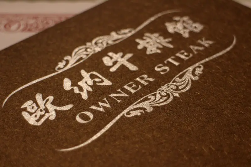 <食記><台南市-東區>歐納牛排館
