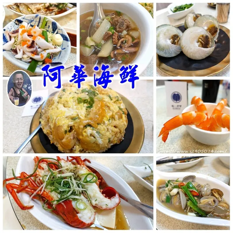 澎湖-阿華漁村海鮮料理(超人氣無菜單料理)