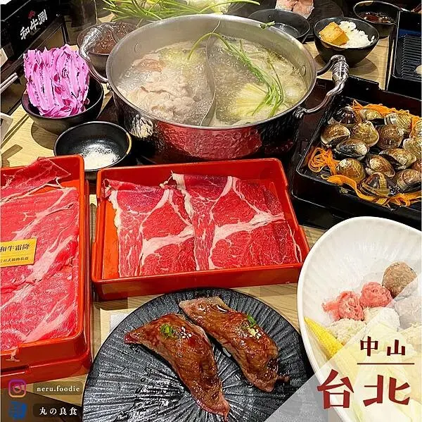 和牛涮-日式鍋物放題｜中山和牛吃到飽火鍋推薦 @neru.foodie / 丸の良食