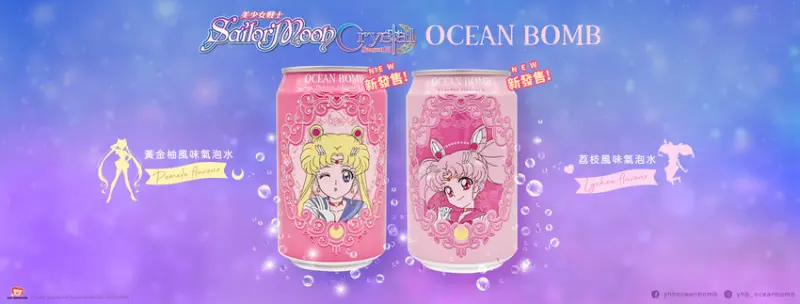 美戰迷注意『Ocean Bomb 又出新品了！』：  一看就心動的美少女戰士氣泡水來了