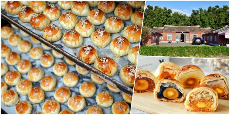 【桃園】 大溪 三合院手工蛋黃酥｜期間限定 田中央老宅古厝三合院 每年只賣三個月的傳統古早味 人氣排隊手