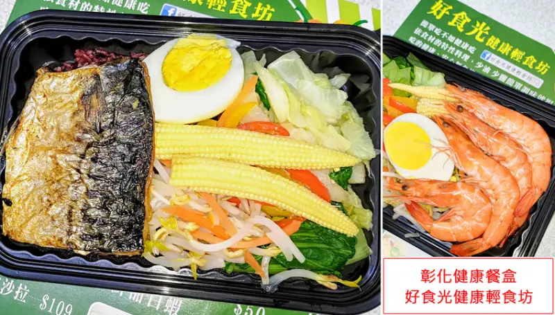 好食光健康輕食坊
