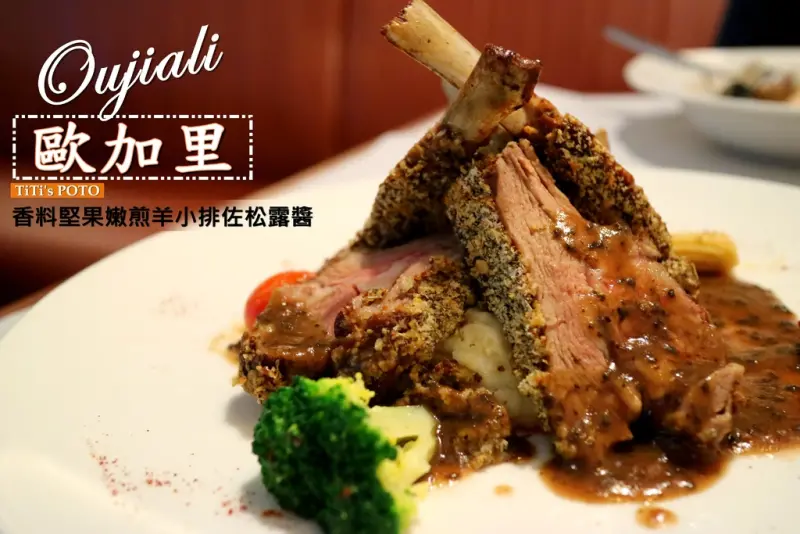 【台南.東區】歐加里。成大校區18巷美食：法式主廚料理新菜色，餐點美味、氣氛佳的約會餐廳