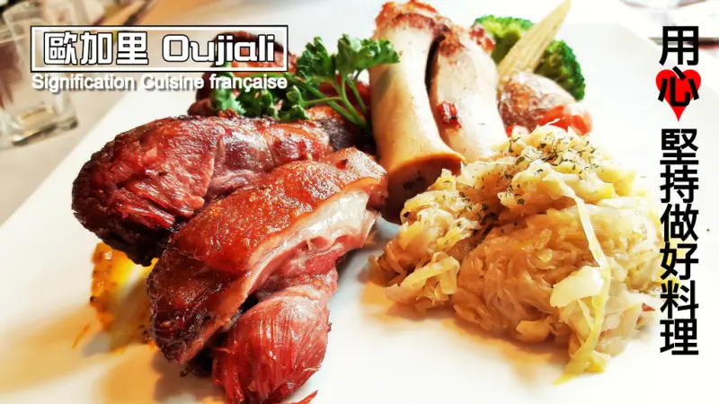 【台南市-東區】歐加里 Oujiali   浴火重生的義法料理堅持
