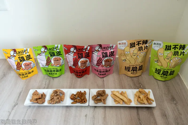 【宅配食記】永恆選物經脆脆甜不辣脆片炸雞皮餅乾 - 2022新品上市，全球熱銷的正港台灣味