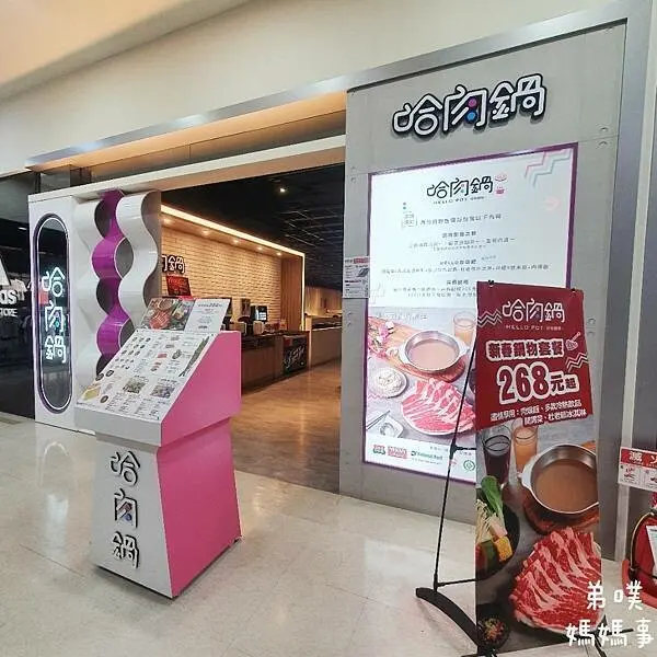 【鳳山】 哈肉鍋-好肉鍋物-大肉盤火鍋(家樂福鳳山店)│肉燥飯、飲料、杜老爺冰淇淋吃到飽! 兩瓶高大鮮奶的濃