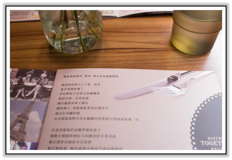 她和他的相遇/你與我的邂垢-她他小餐館．Bistro together