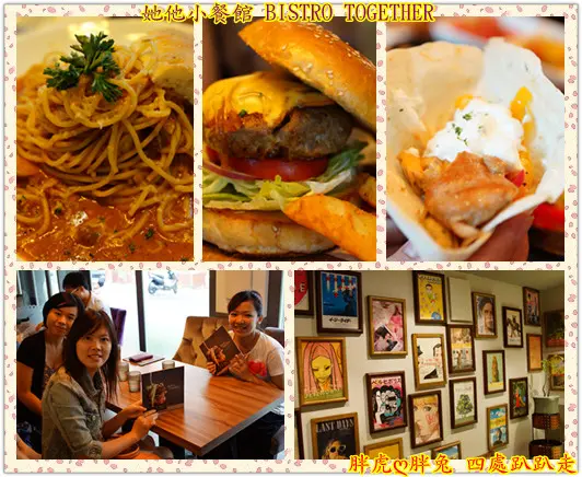 (捷運國父紀念館)異國美食大集合【她他小餐館 BISTRO TOGETHER】豐盛又美味