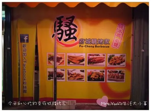 【美食】府城騷烤家(前鋒總店)