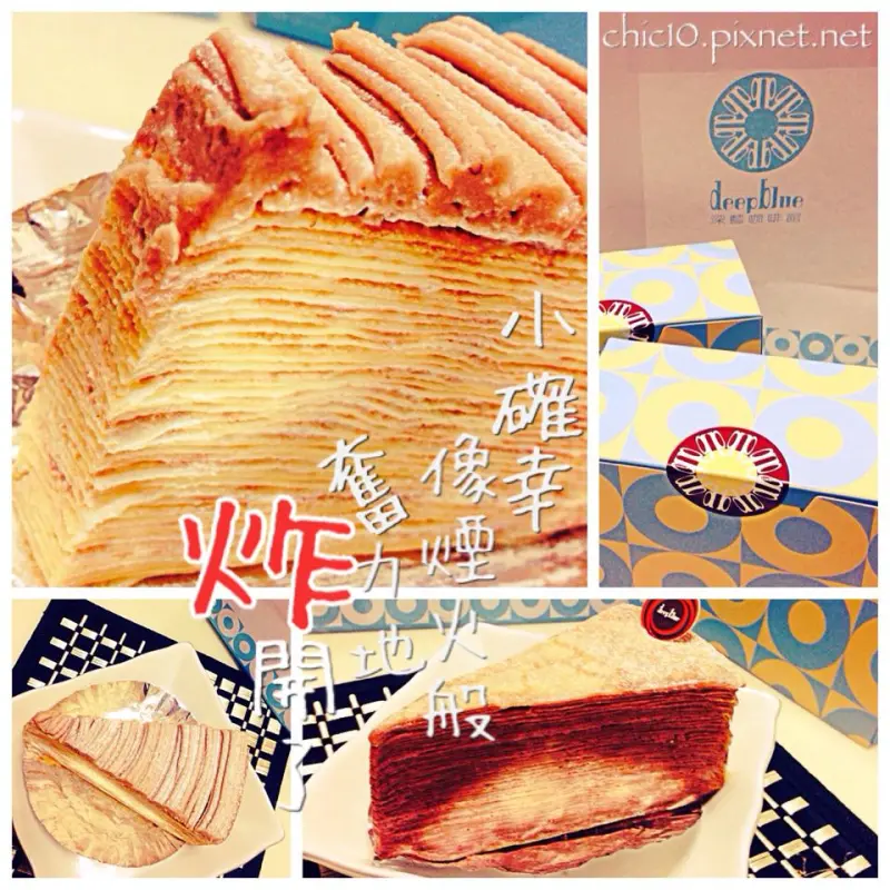 [甜點] 台南- 吃了有小確幸的千層蛋糕界王牌:: 深藍咖啡館 