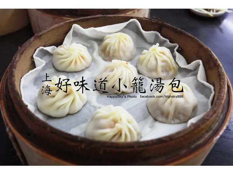 吃。台南｜知名美食老店・水準不在話下即刻品嚐「上海好味道小籠湯包」。
