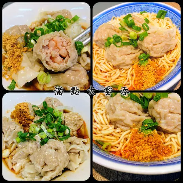 完全滿足食肉慾望的皮薄餡多～滿點大雲吞