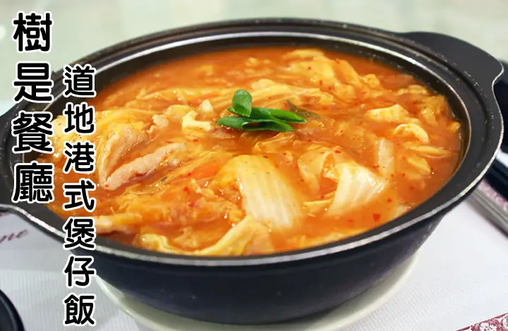 【台南簡餐店】【東區】樹是餐廳｜最推薦港式煲仔飯，道地的美味！