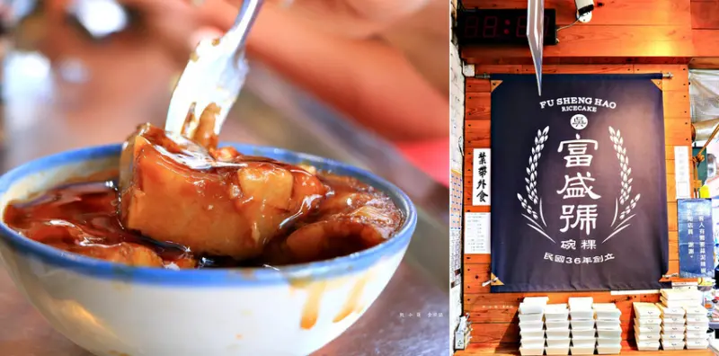 【台南‧中西區】富盛號碗粿‧永樂市場平民美食 一賣就是70年的國民小吃