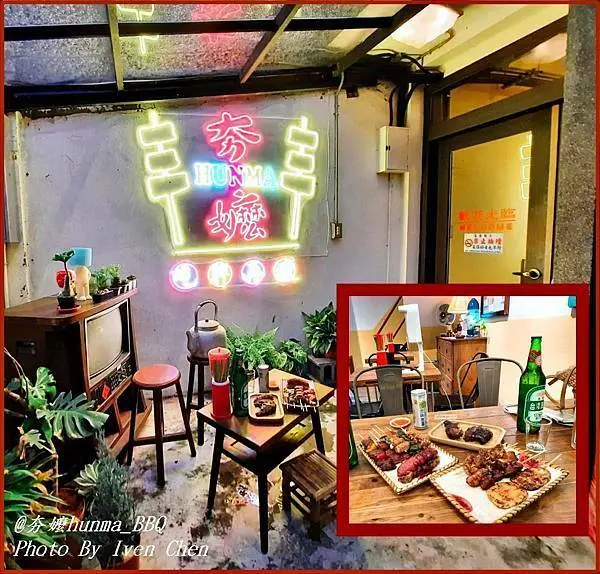 《桃園串燒美食》巷弄裡銅板價燒烤美食/復古風懷舊風情老宅/桃園新秘境打卡網美風/牛板腱豬五花串燒/推薦讓人驚豔的酒香鐵板冰淇淋『夯嬤hunma_BBQ』