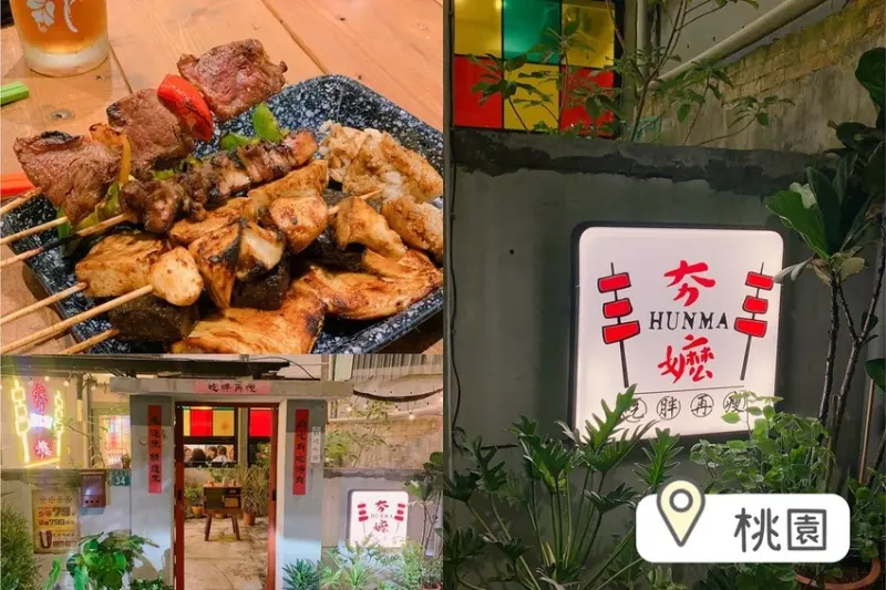 [ 桃園食記 ] 夯嬤hunma BBQ | 桃園老宅串燒店 | 桃園超好拍復古串燒店 | 桃園聚餐烤肉店