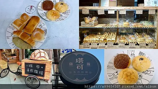 《食記》塔可手作烘培*新竹北區*麵包店*手工質感麵包*菠蘿麵包*鹽可頌*小吐司*點心*美食R(已歇業)
