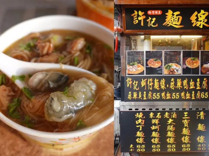 新北三重—許記麵線｜五十元銅板價麵線 滿滿大腸東石鮮蚵與燒肉丁｜台北橋站、三和夜市