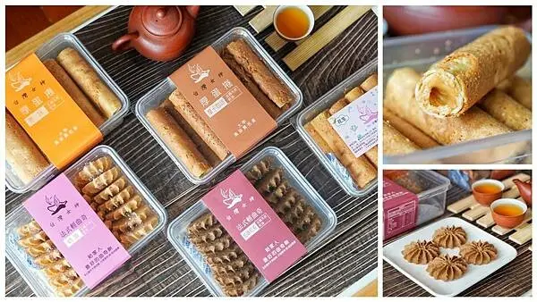 【宅配美食】台灣女神-台中大甲伴手禮推薦，超夯團購美食，最愛外脆內濕潤花生夾心厚蛋捲，還有濃郁十足的伯爵茶法式輕曲奇餅