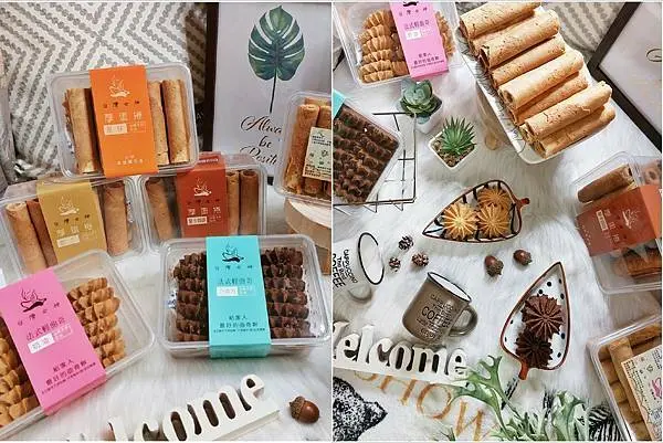 宅配團購伴手禮│來自於台中大甲的 台灣女神 厚蛋捲、夾餡厚蛋捲、曲奇餅，嚴選法國天然奶油製造，且低糖低油 無化學添加物、泡打粉手工製作，人氣團購禮盒~