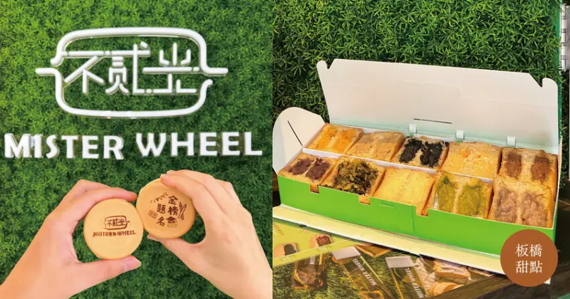 板橋新埔站｜不貳光車輪餅MISTER WHEEL 爆漿料多實在 甜而不膩車輪餅