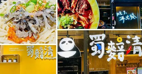 台北京站新開餐廳【蜀䴺清】全台獨家台式川味創意料理/平價奢華享受/飲品甜點小菜吃到飽/加40元就可以升等套餐