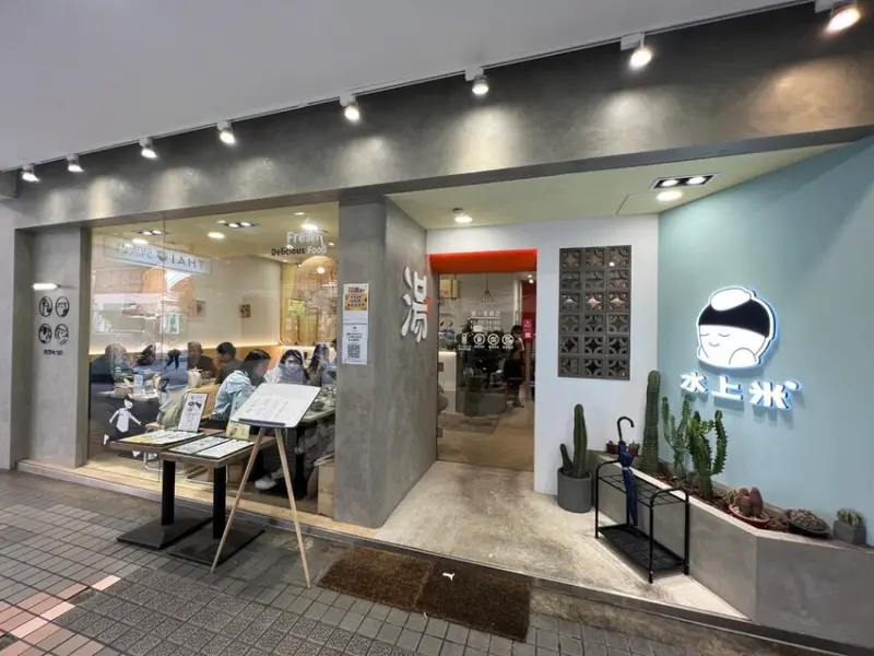 新北新莊｜水上米泰式料理餐廳，一人餐桌旅行｜大家分享餐桌，飯泰香｜家料理～