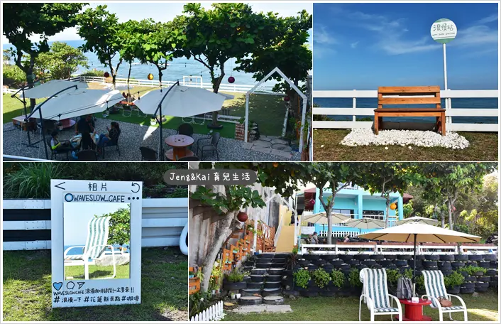 2021花蓮新景點！浪。慢咖啡～網美IG打卡鏡.相框搖椅.Tiffany藍咖啡館.百萬海景隨你拍.一起來浪漫一下吧！