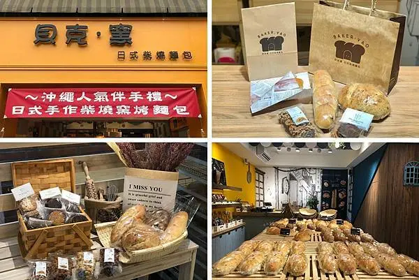 （士林麵包）貝克窯·日式柴燒麵包～台北居然有窯烤麵包 開幕一個月天天爆單！真材實料超Q軟日系歐風麵包！貝克窯