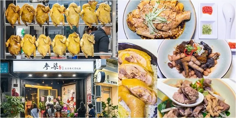 【台北捷運美食】【南京復興站美食】參柒貴妃雞飯館.肥嫩粵式貴妃雞.絕品蔥油鮮雞雜老饕絕不可錯過