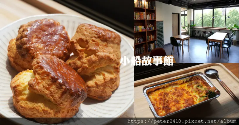 【台北】小船故事館│西門町桌遊咖啡廳，桌遊空間設計充滿歷史感，黃牌司康好吃到犯規！