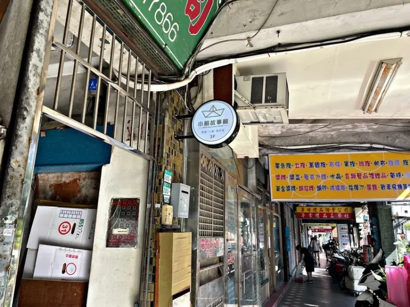 西門站｜超有復古風適合朋友來玩桌遊 ‧ 小船故事館彷彿走進時光迴廊 ‧ 復古懷舊桌遊咖啡廳